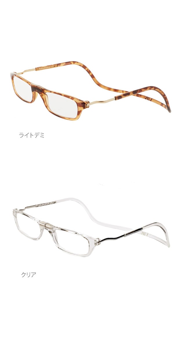 クリックリーダー 老眼鏡 エクスパンダブル 通販 シニア 老人 男性 女性 おしゃれ Clic Readers マグネット 磁石 首かけ 近眼 近視 アイウエア 横幅広め 大きめ 便利 リーディンググラス プレゼント 敬老の日 父の日 母の日 軽量 軽い めがね メガネ エキスパンダブル