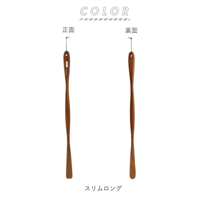 木製 通販 鉄刀木 靴ベラ シューホーン くつべら 立ったまま かがまない 玄関 インテリア シンプル ナチュラル てっとうぼく タガヤサン 天然木 革靴 ビジネスシューズ 父の日 敬老の日 誕生日 記念日 ギフト プレゼント 靴 アクセサリ スリムロング Backyard Family