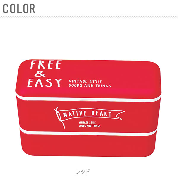 ランチボックス 2段 730ml Native Heart ネイティブハート 通販 お弁当箱 べんとうばこ かわいい おしゃれ かっこいい 入れ子式 いれこ式 横長 長方形 よこなが レンジ対応 電子レンジ対応 食洗機対応 コンパクト スリム シンプル カジュアル 下段280ml レッド Backyard