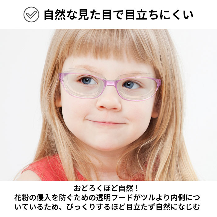 花粉症 メガネ 子供用 通販 おしゃれ 花粉メガネ Uvカット くもり止め加工 スカッシースタイル キッズ サイズ 小さめ ゴーグル 花粉対策 グッズ 子ども 花粉症対策グッズ 名古屋眼鏡 8730 ライトパープル ブルー ピンク 8730 01 ブルー Backyard Family Jre Pointが