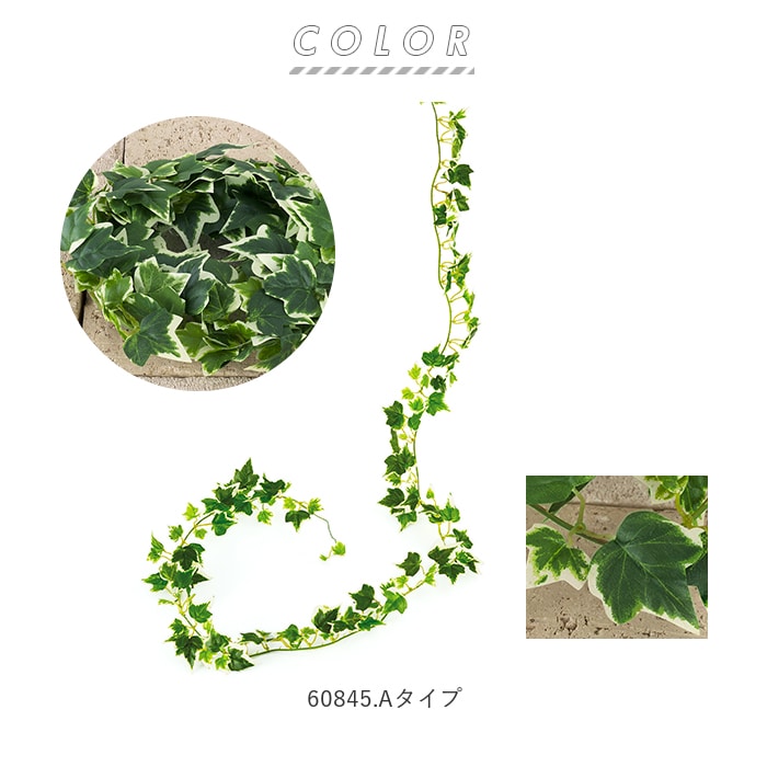 観葉植物 フェイクグリーン 通販 おしゃれ Ct触媒 消臭アーティフィシャルグリーン Ivy Garland アイビーガーランド インテリアグリーン インテリア 人工植物 枯れない リビング 窓 壁 ウォールデコレーション 玄関 靴箱 イミテーショングリーン ガーデン 造花 A