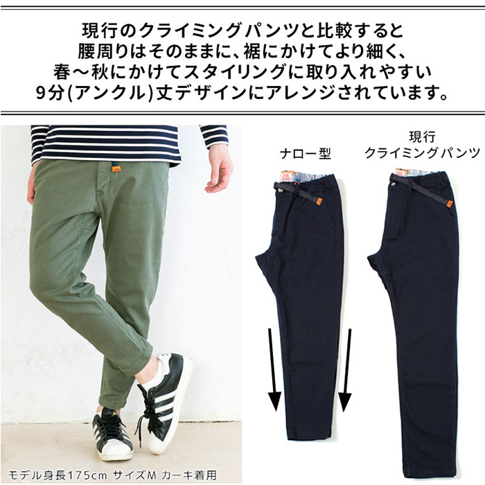クリフメイヤー パンツ 通販 メンズ ナロー クライミングパンツ 9分丈 短め オフホワイト ライトグレー おしゃれ Lサイズ Xlサイズ ブランド 春服 夏服 秋服 サンド アンクル丈 カーキ ブルー ストレッチ ツイル生地 Sサイズ Mサイズ カジュアル シンプル ズボン クリフメイヤー パンツ 通販 メンズ ナロー クライミングパンツ 9分丈 短め オフホワイト ライトグレー おしゃれ Lサイズ Xlサイズ ブランド 春服 夏服 秋服 サンド アンクル丈 カーキ ブルー ストレッチ ツイル生地 Sサイズ Mサイズ カジュアル シンプル ズボン