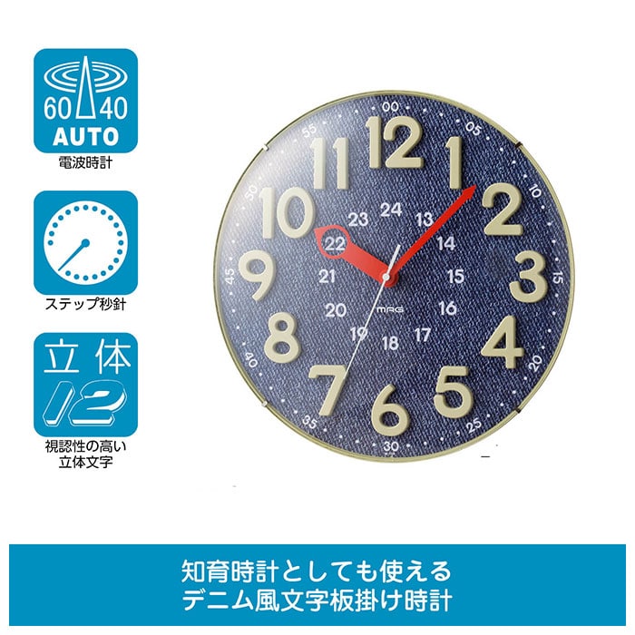 掛け時計 電波時計 おしゃれ 通販 かわいい 時計 壁掛け 電波 知育時計 立体数字 24時間制 対応 静か 夜間秒針停止機能 ステップ秒針 ウォールクロック リビング 子供部屋 入学 入園 新生活 ギフト プレゼント Mag マグ W 750 W750bu ブルー Backyard Family Jre