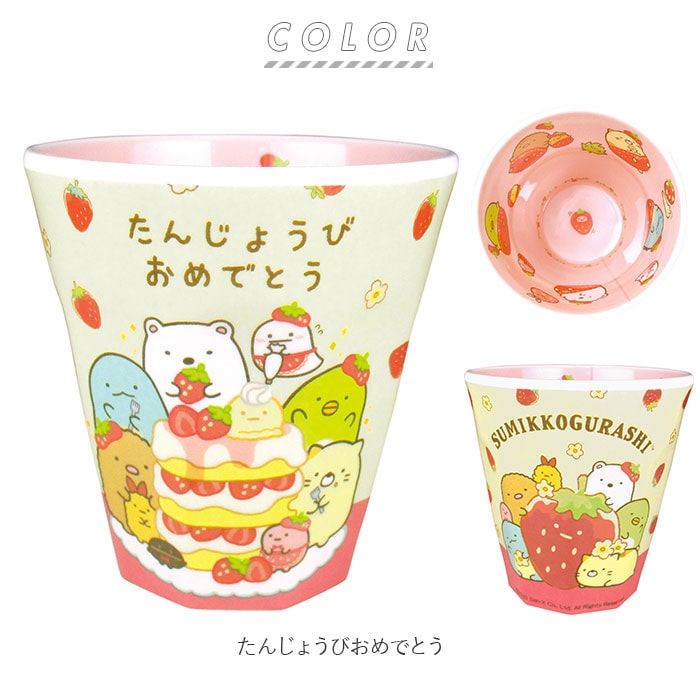 コップ 割れない 通販 プラスチック メラミン カップ 取っ手なし メラミンカップ おしゃれ キッズ 園児 子供 食器 こども タンブラー 小学生 キャラクターグッズ 誕生日会 誕生日プレゼント 女友達 メッセージ プレゼント 子ども すみっコぐらし グッズ ずっと大切な