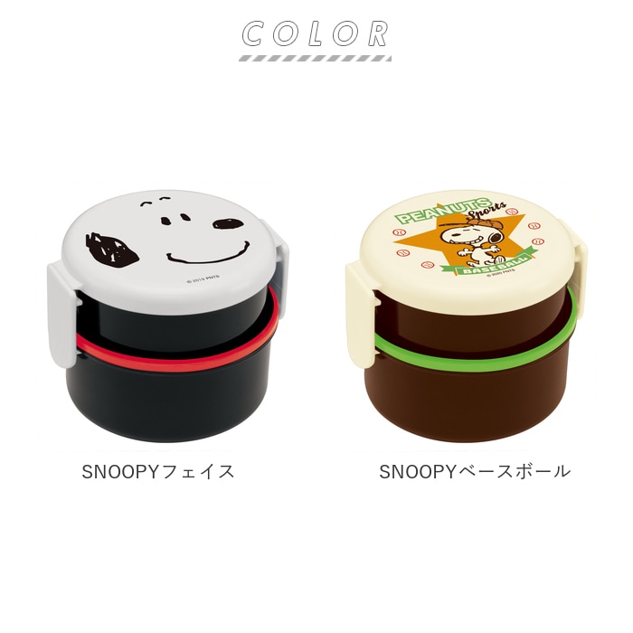 お弁当箱 子供 通販 弁当箱 おしゃれ 500ml 園児 子ども用 ランチボックス こども用 弁当箱 二段 小さめ 丸型 2段 すみっコぐらし キャラクター ランチグッズ スヌーピー マイメロ 男の子 女の子 ドラえもん キティちゃん トムジェリーアート Backyard Family Jre