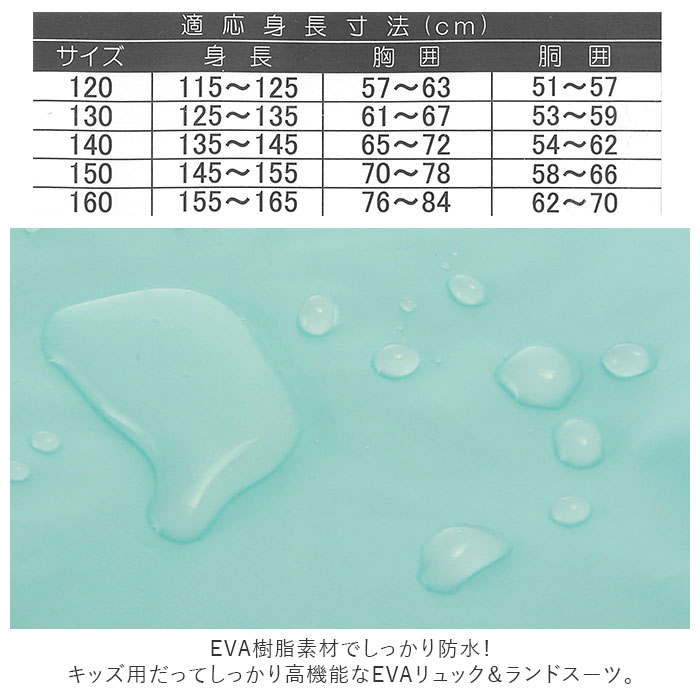 レインコート キッズ 上下 通販 150 ランドセル対応 撥水 はっ水 
