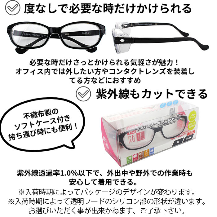 花粉症 メガネ おしゃれ 通販 スカッシーフレックス スカッシーフレックスプラス Ss S M L 花粉用メガネ 花粉症対策 メガネ 花粉メガネ 花粉 対策メガネ スカッシー 紫外線カット 曇り止め Uvカット くもり止め 度付き対応 度付レンズ交換 レンズネジ止め式 ソフトアーム