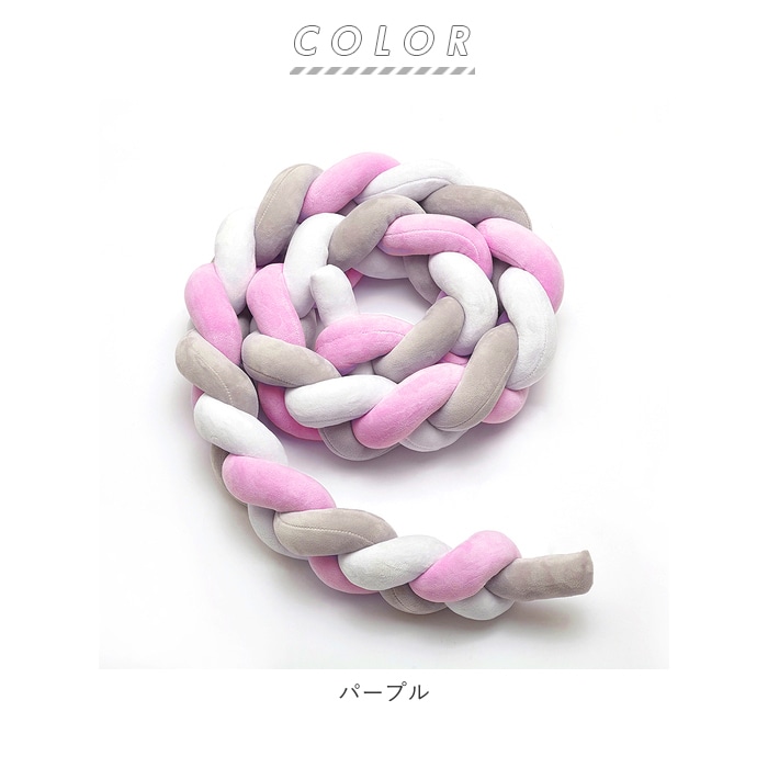 ベビーベッドガード 通販 クッション かわいい おしゃれ 出産祝い 寝返り防止 赤ちゃん用品 出産準備 ベビー用品 子供 ベッド 二段ベッド 2段ベッド ベッドガード ベッドフェンス セーフティグッズ サイドガード 寝具 手洗い可 洗濯 パープル Backyard Family Jre