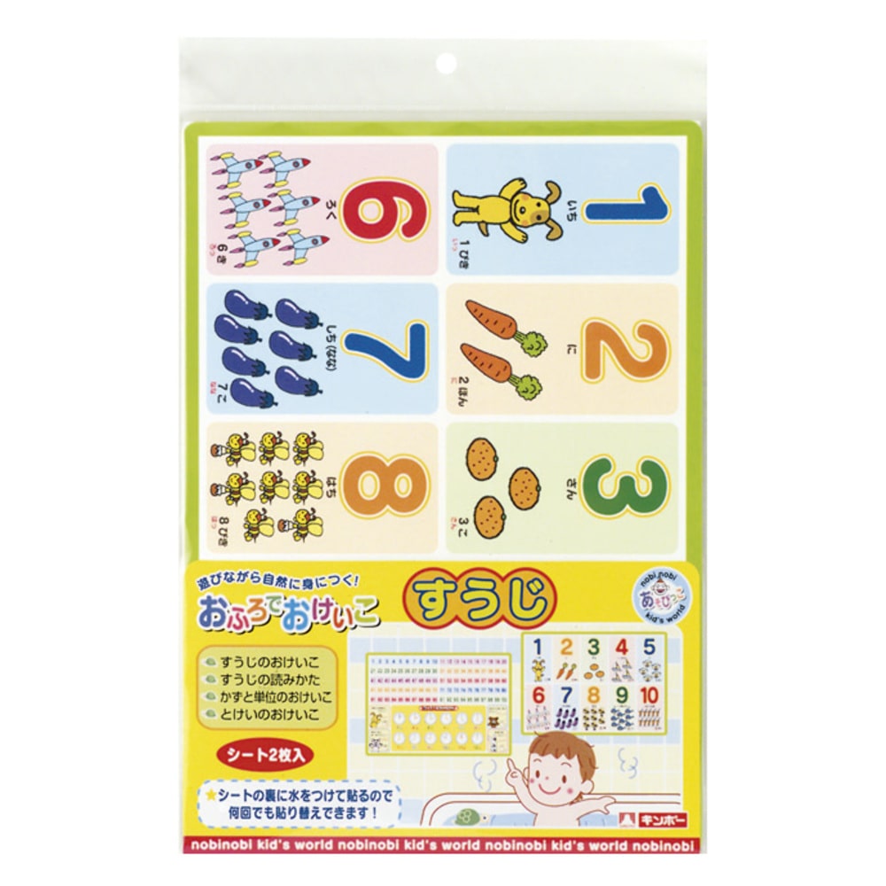 お風呂 ポスター 通販 おふろでおけいこ ギンポー あそびっこ 銀鳥産業 おもちゃ 知育 ひらがな カタカナ ものの名前 Abc アルファベット すうじ 数字 かず 数 とけい 時計 もじ 文字 ことば 知育玩具 すうじ Backyard Family Jre Mall