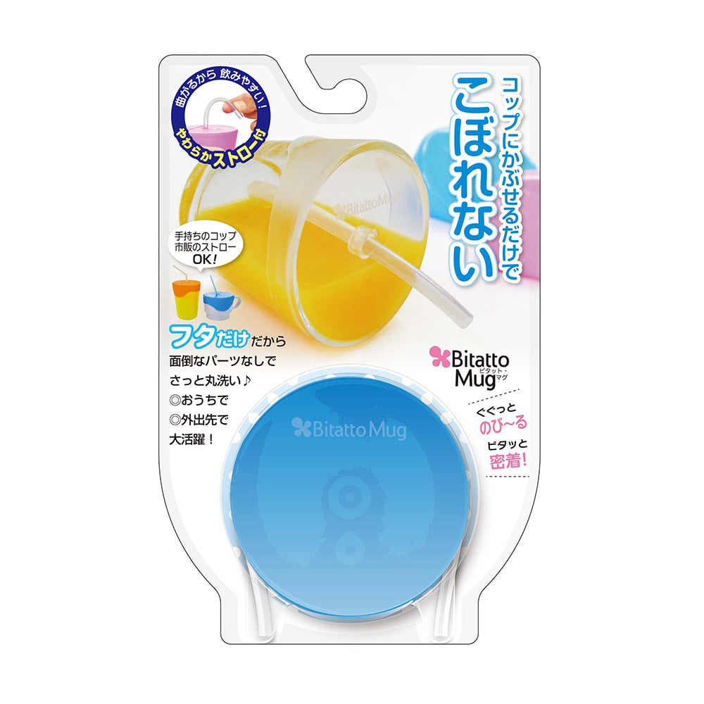 ビタットマグ 通販 Bitatto Mug コップ ふた こぼれない シリコン フタ シリコン製 蓋 キャップ 倒してもこぼれない ストロー飲み ストローマグ マグ カップ トレーニング 繰り返し使える 子供 赤ちゃん キッズ 介護 トレーニングカップ ベビー食器 ブルー Backyard