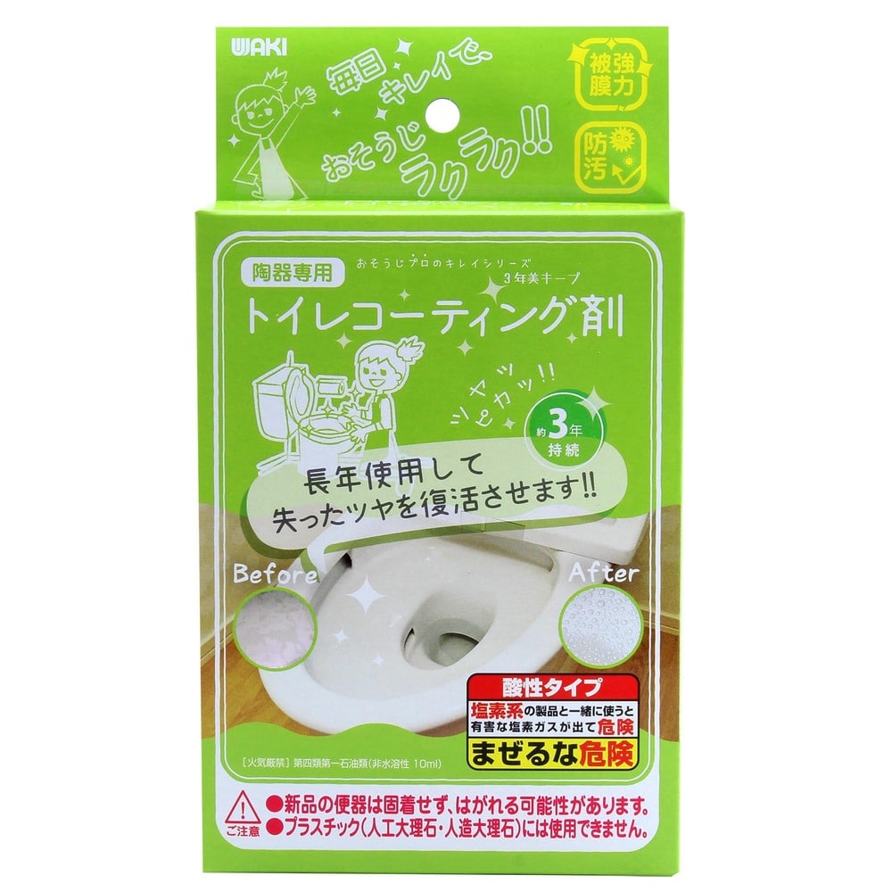 トイレ用 掃除用品 通販 トイレコーティング剤 トイレ掃除 おそうじプロのキレイシリーズ コーティング剤 和気産業 水回り トイレクリーナー 水まわり クリーナー 便器 洗剤 そうじ 年末 大掃除 掃除 グッズ Ctg003 トイレ用 Backyard Family Jre Pointが 貯まる
