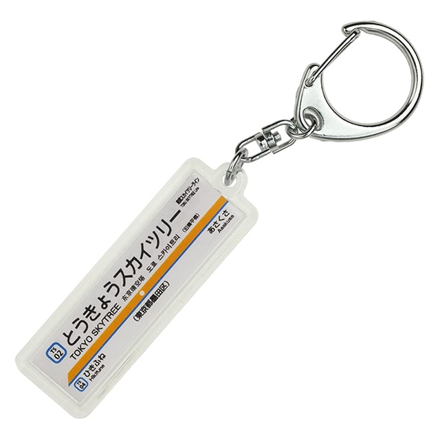 新着 東京スカイツリー キーホルダー Academiatlc Com