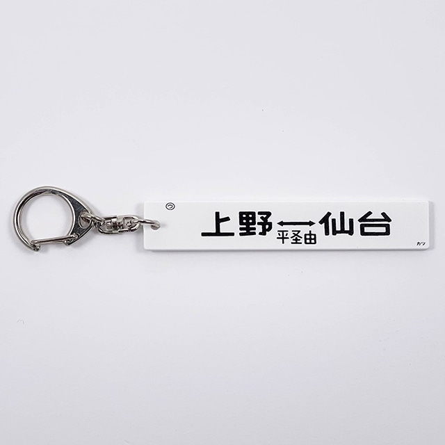 鐵道商店 Pk 常磐線 上野 仙台 上野 水戸 鐵道商店 Jre Pointが 貯まる 使える Jre Mall