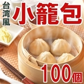 送料無料　台湾風小籠包（30ｇ×20個）×5袋　計100個