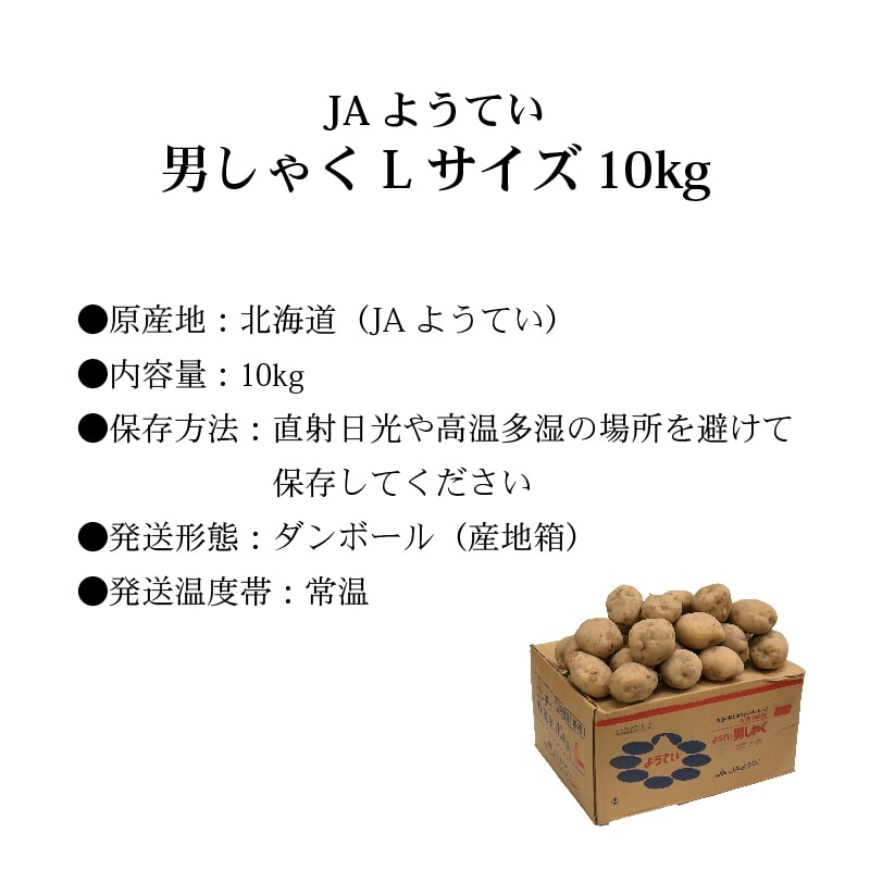 Jaようてい 男爵芋lサイズ10kg 承り期間 22年12月8日 木 まで 北の特急便 Jremall店 Jre Mall Jaようてい 男爵芋lサイズ10kg 承り期間 22年12月8日 木 まで 北の特急便 Jremall店 Jre Mall