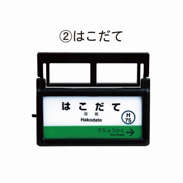 JR北海道駅名標サインライト: 北の特急便 JREMALL店 | JRE POINTが 
