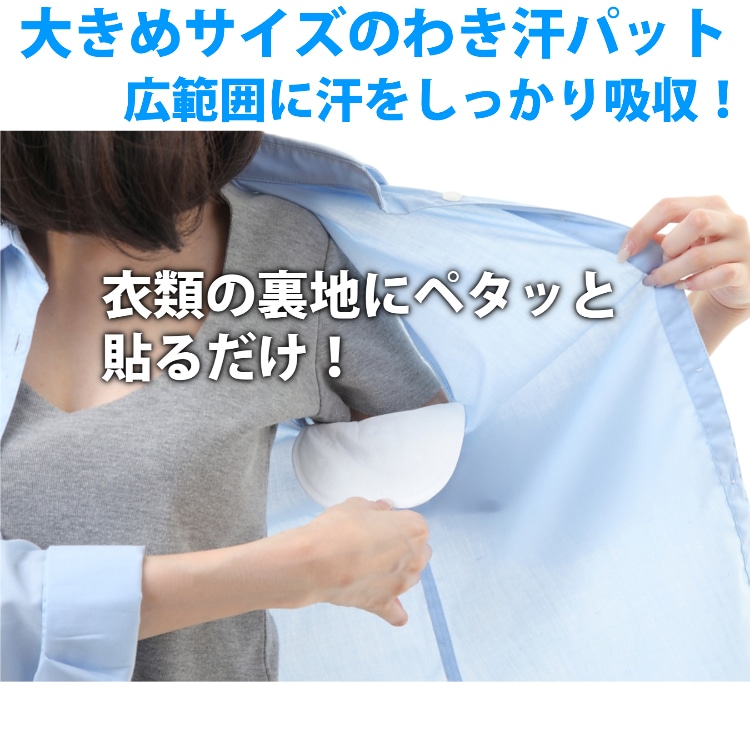 あせワキパット 200枚入り ちょっと大きめサイズ 無香料タイプ 白色