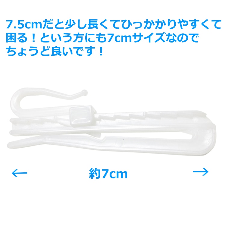 【送料無料】 カーテンフック アジャスターフック 7cm 50本入り 高さ 調整 調節可能 ホワイト 白