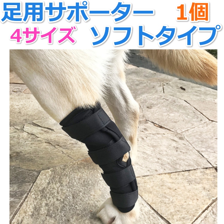 ペット 犬 足用 Sサイズ サポーター 1個 4サイズ ソフトタイプ ドッグ ひざ用 関節 膝 靭帯 脱臼 保護 プロテクター 介護 送料無料 Sサイズ Wealthy Life Jre Mall店 Jre Mall