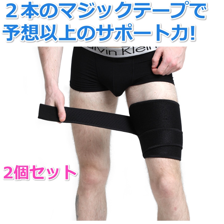 送料無料 太ももサポーター 2個セット マジックテープ しっかり固定でサポート 調整可能 太股サポーター 男女兼用 フリーサイズ 左右兼用 ブラック 通気性 簡単装着 Wealthy Life Jre Mall店 Jre Pointが 貯まる 使える Jre Mall