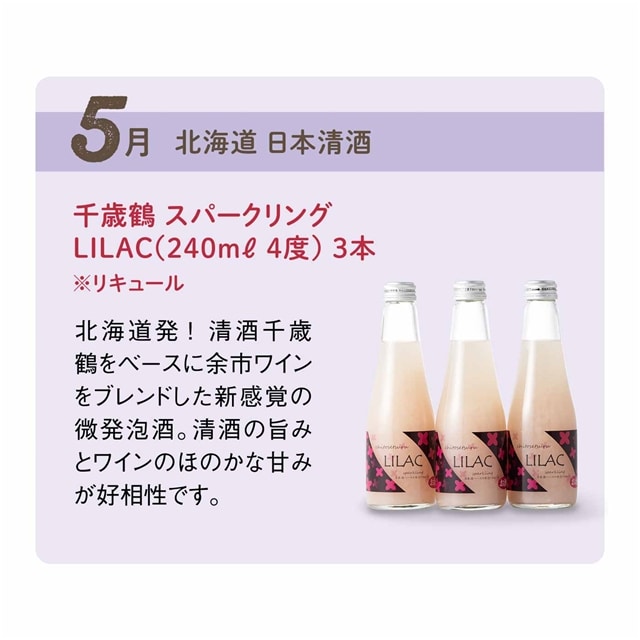【予約：頒布会】スパークリング日本酒（12ヵ月コース）　2022年8月〜2023年7月（各月中旬〜下旬お届け）