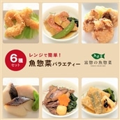 レンジで簡単！　魚惣菜６種バラエティーセット
