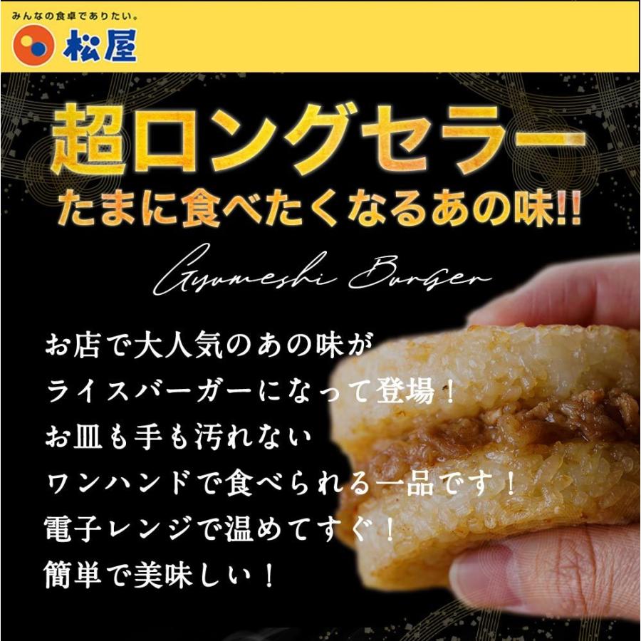 【送料無料】『松屋 牛めしバーガー』20食セット