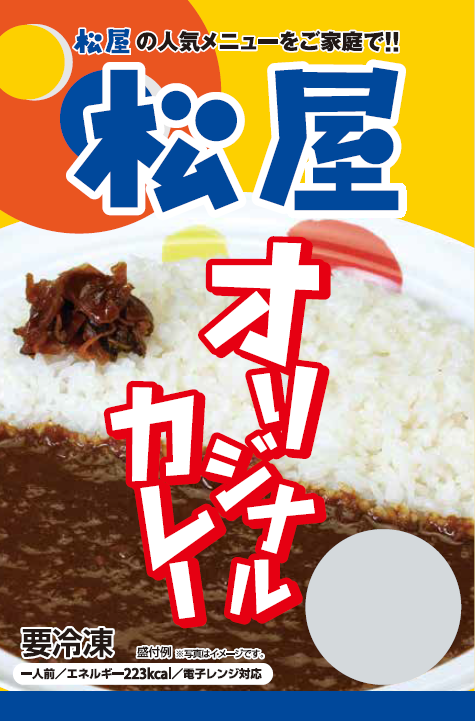 【送料無料】『松屋 オリジナルカレー』20食セット