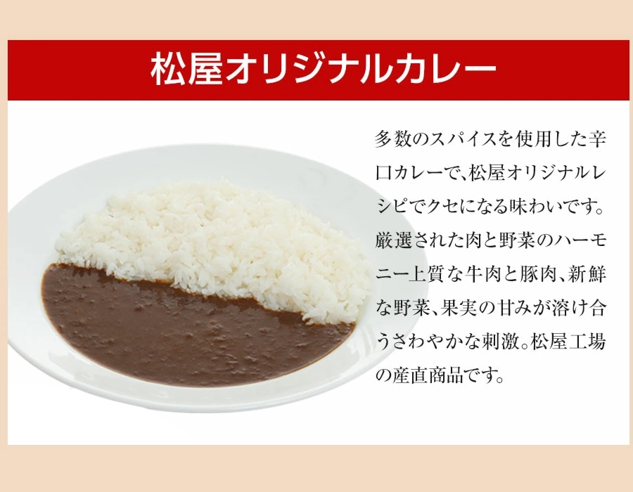 【送料無料】『松屋 オリジナルカレー』20食セット