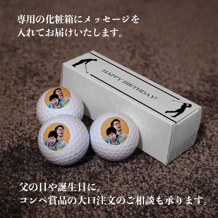 写真印刷できる】ゴルフボール ゴルフコンペ ホールインワン コンペ