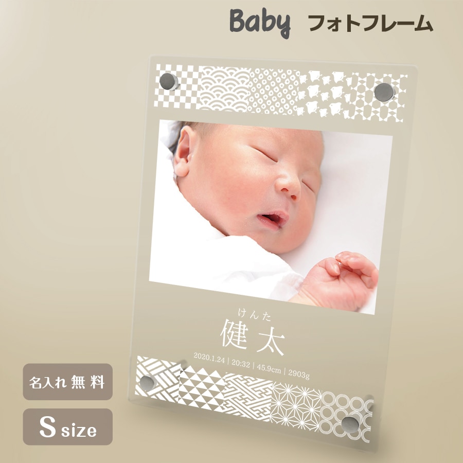 名入れ無料 フォトフレーム 出産祝い 誕生祝い 赤ちゃん Baby 写真立て 名入れ フォトスタンド アクリル ギフト プレゼント メモリアル 記念 誕生日 記念品 記念日 べビー ホワイトデー Nextore Jre Mall