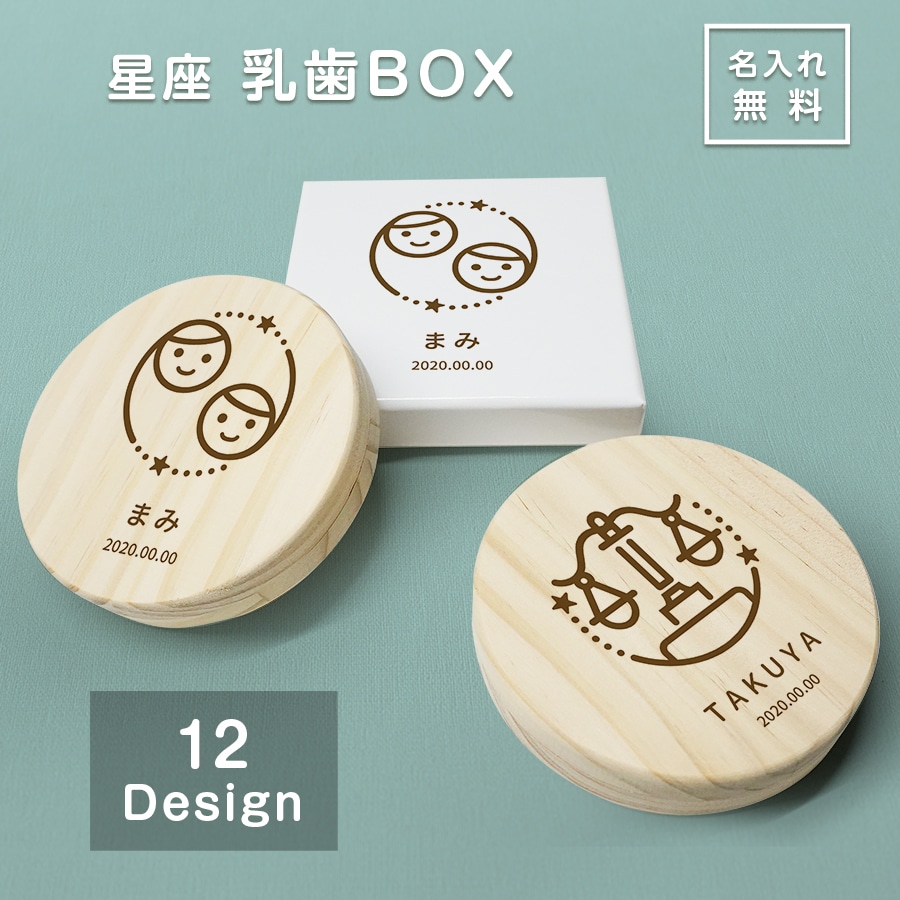 名入れ無料 メール便 送料無料 乳歯ケース 星座 ブラウン 乳歯 松 お名前入り 乳歯ケース オリジナル 名入れ 名前 かわいい プレゼント 誕生日 出産祝い 内祝い 乳歯入れ ギフト 松製 男の子 女の子 ラッピング デザイン ベビー 子供 キッズ Nextore Jre Mall 名入れ無料 メール便 送料無料 乳歯ケース 星座 ブラウン 乳歯 松 お名前入り 乳歯ケース オリジナル 名入れ 名前 かわいい プレゼント 誕生日 出産祝い 内祝い 乳歯入れ ギフト 松製 男の子 女の子 ラッピング デザイン ベビー 子供 キッズ Nextore Jre Mall