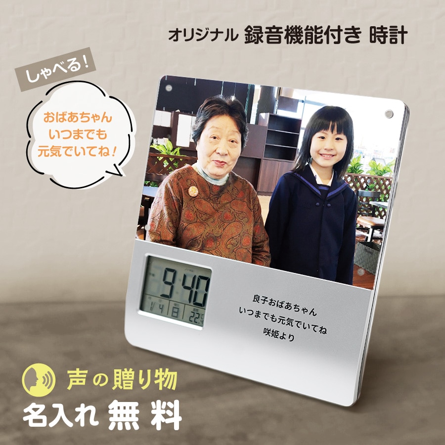 録音機能付き フォトフレーム クロック 】 おばあちゃん プレゼント 孫