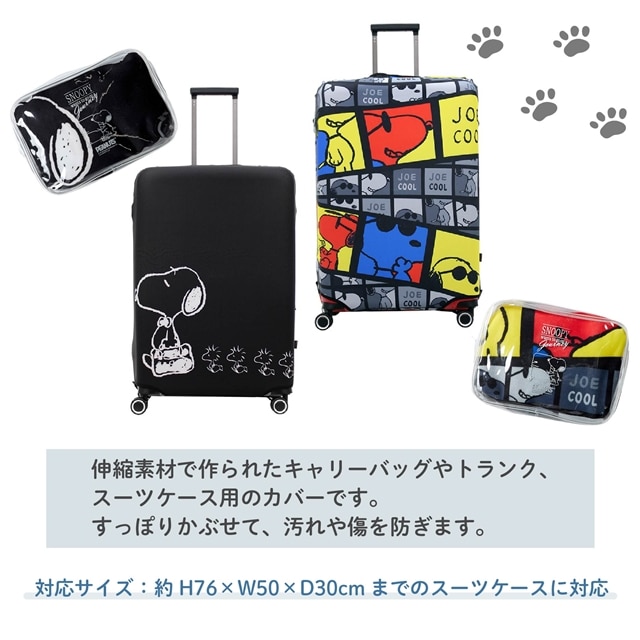 450円 発売モデル スヌーピー スーツケースカバー