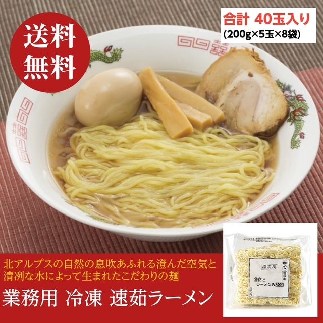 送料無料 速茹ラーメン 0g 5玉 8袋 全部で40玉入り8kg 業務用 冷凍麺 海産王子 Jre Mall店 Jre Mall