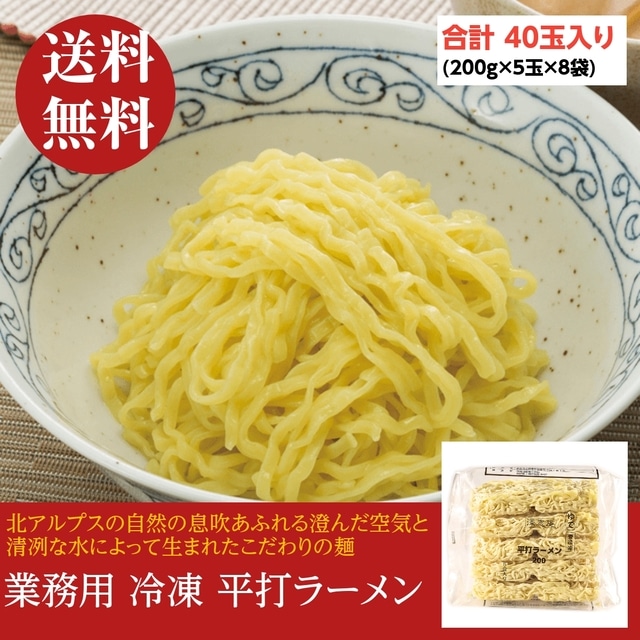 送料無料 平打ラーメン 0g 5玉 8袋 全部で40玉入り8kg 業務用 冷凍麺 海産王子 Jre Mall店 Jre Mall