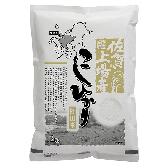 【送料無料】佐賀県産コシヒカリ棚田米　米　コメ　こめ　2kg