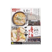 【送料無料】繁盛店ラーメンセット4食（生麺）