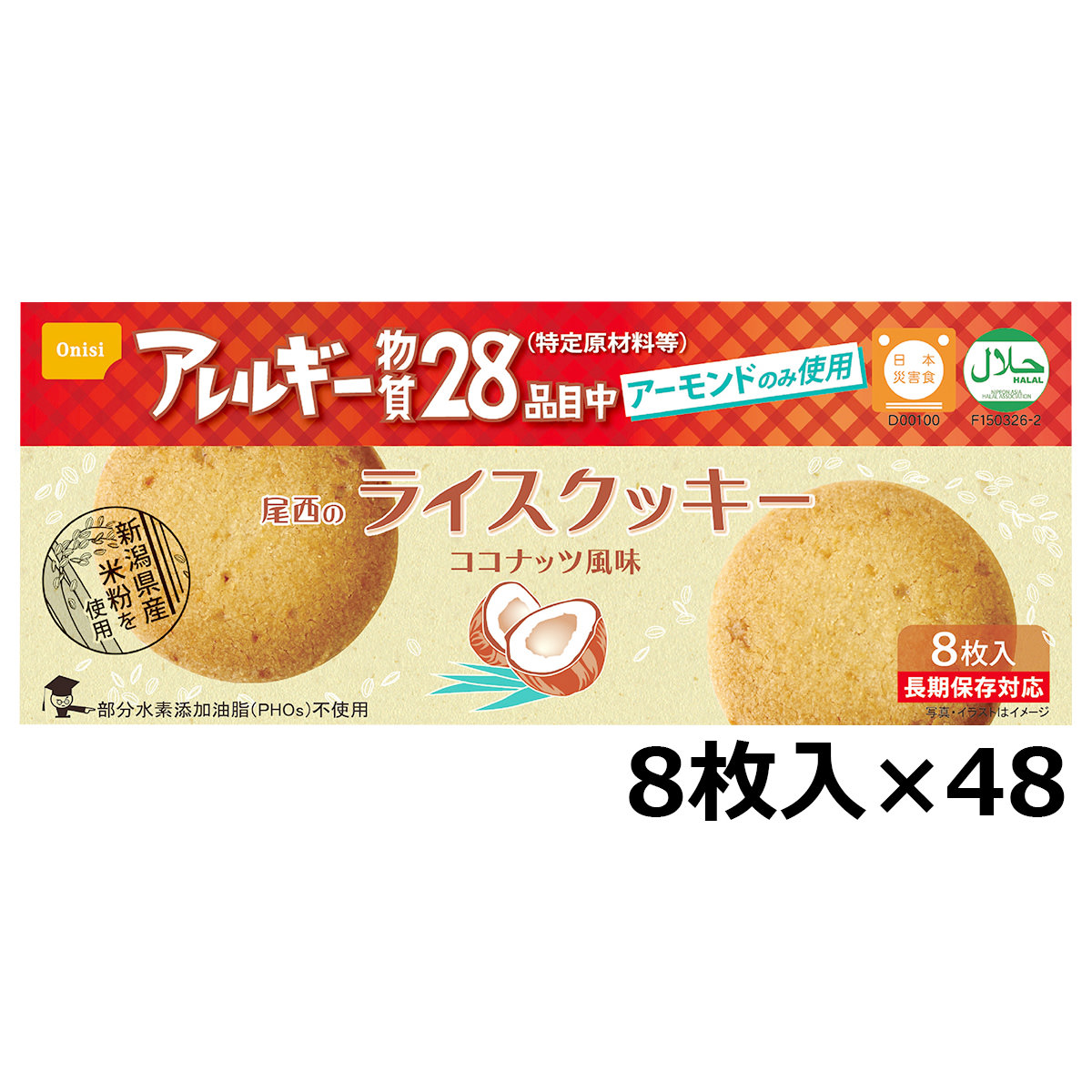 送料無料 尾西のライスクッキー 48箱 8枚48g 48 クッキー 洋菓子 尾西 産直お取り寄せのニッポンセレクト Jre Mall