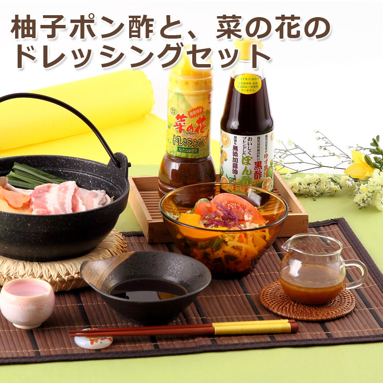 黒酢を使ったぽんずと 菜の花を使ったドレッシング ぽんず ドレッシングセット 産直お取り寄せのニッポンセレクト Jre Pointが 貯まる 使える Jre Mall