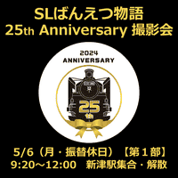 ܂y56(U֋x)1zSL΂񂦂 25th AnniversaryBe