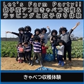 y420z Let's Farm Party!!qYAtׂnbsOLq̌