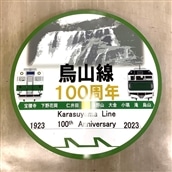 ◇オークション◇ 烏山線開業100周年記念ヘッドマーク（�@烏山線100周年）