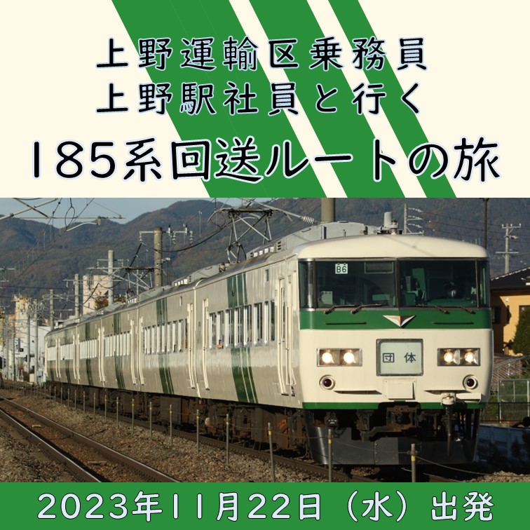 鉄道グッズ・鉄道イベント/鉄道イベント・体験｜JRE MALL