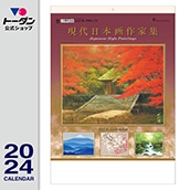 壁掛けカレンダー 現代日本画作家集 TD-670［2024年版］