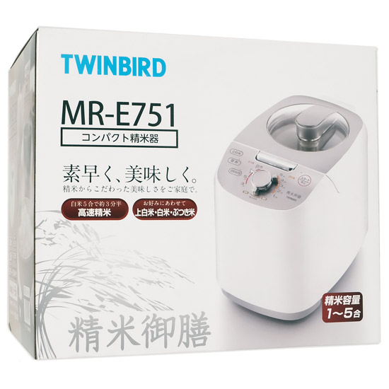 送料無料】TWINBIRD コンパクト精米器 精米御膳 MR-E751W ホワイト 