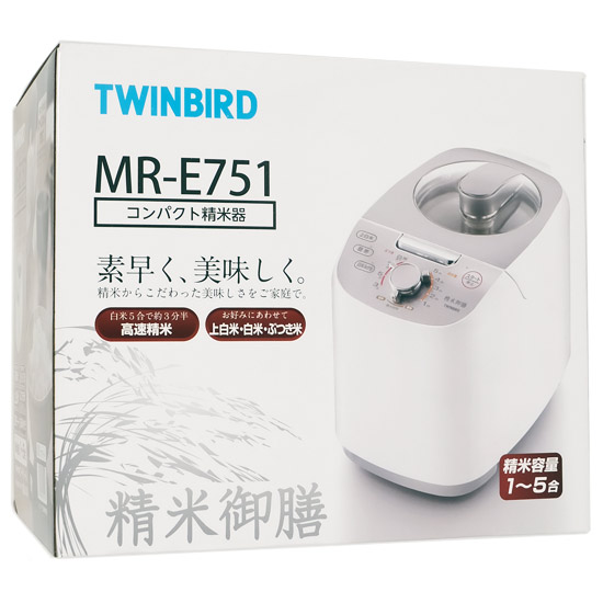 TWINBIRD コンパクト精米器 精米御膳 MR-E751W