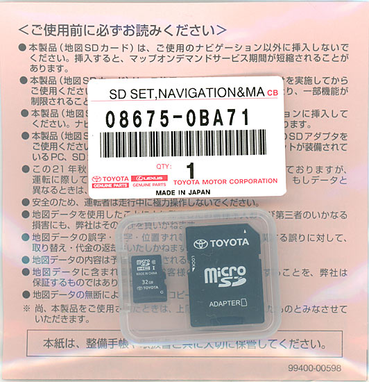 送料無料】【ゆうパケット発送】トヨタ純正 SDナビゲーション用地図 
