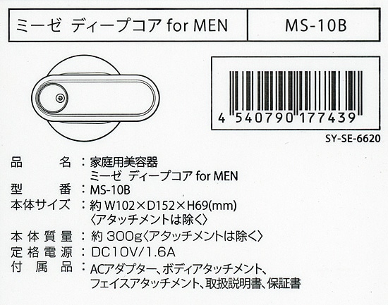 送料無料】ヤーマン ミーゼ ディープコア for MEN MS-10B ブラック