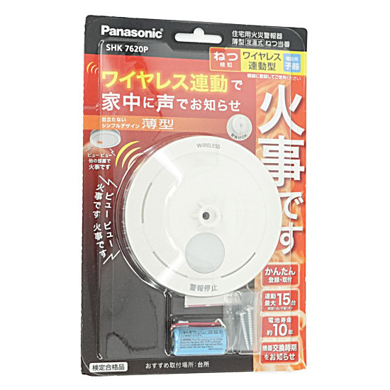 【送料無料】Panasonic ねつ当番 薄型定温式 ワイヤレス連動子器 SHK7620P